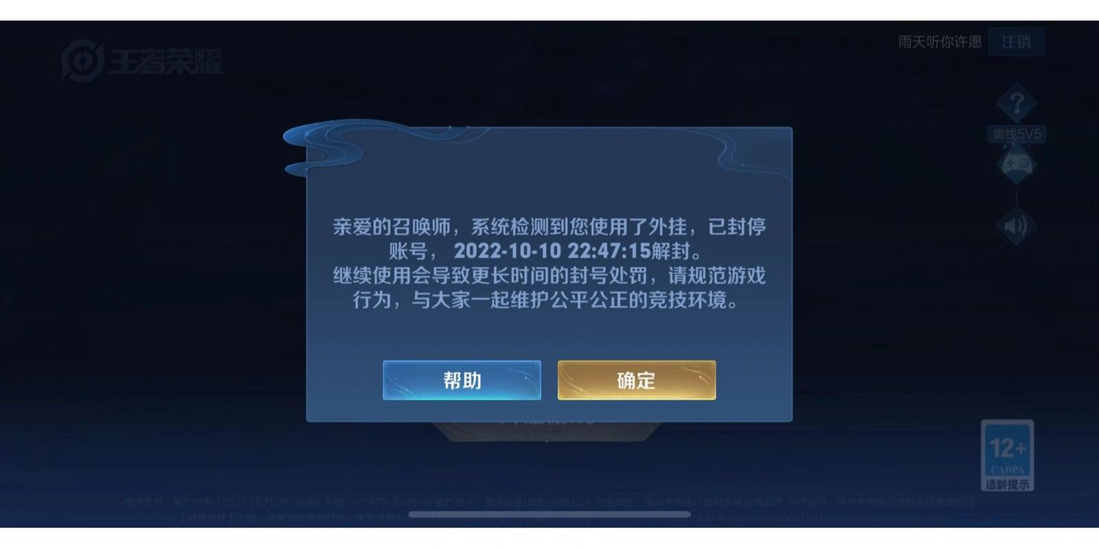 王者荣耀外挂现象揭秘：免费外挂的风险与封号真相