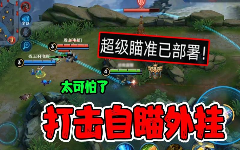 王者荣耀百里守约自瞄外挂免费使用？警惕破坏游戏公平性的恶劣行为