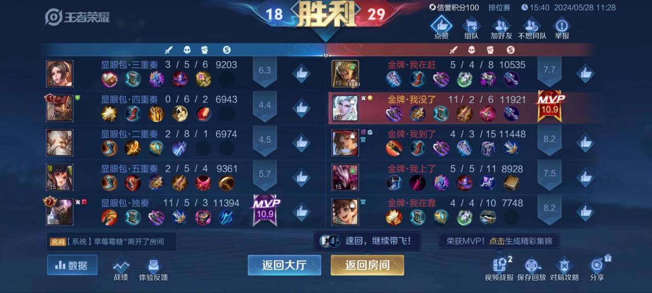 王者荣耀透视镜神器，助你称霸战场